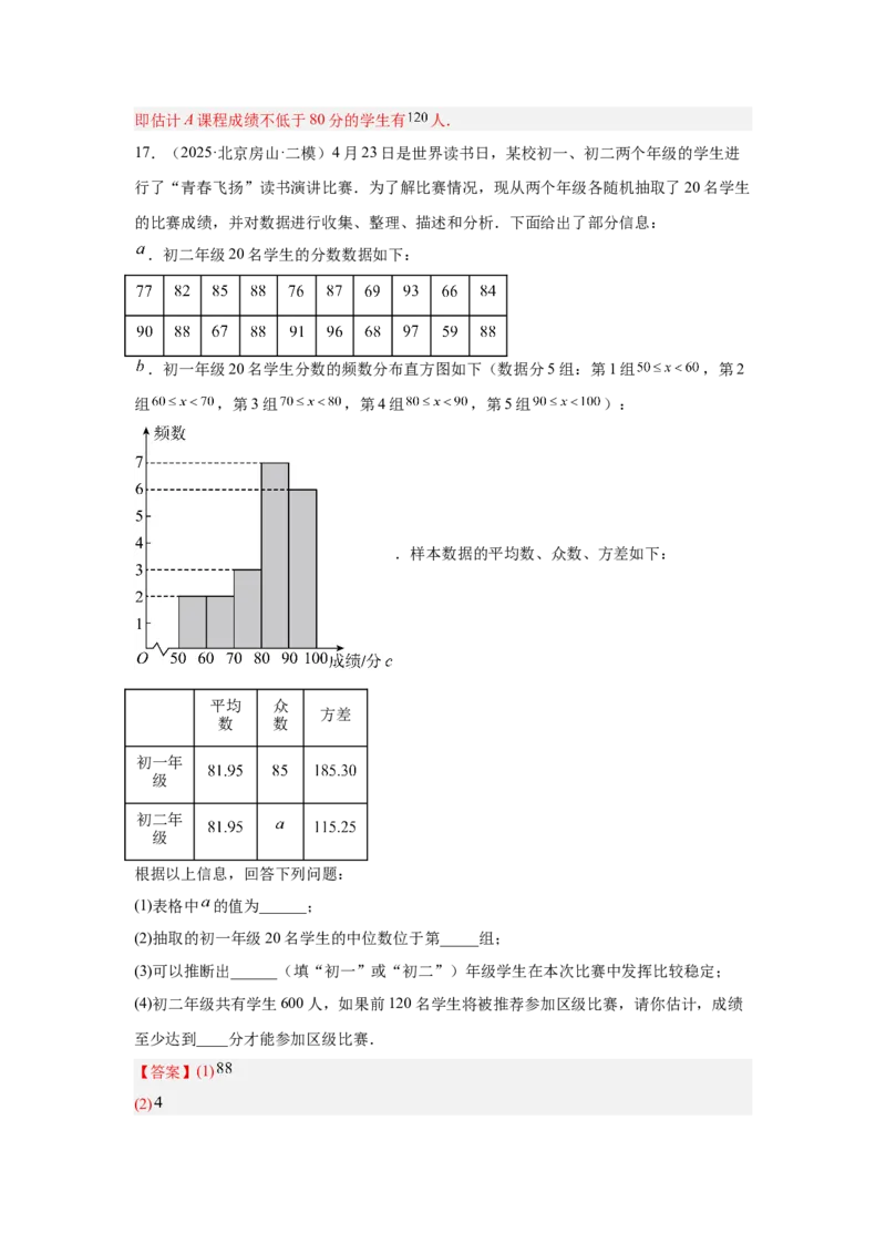 专题21统计与概率（教师卷）-5年（2021-2025）中考1年模拟数学真题分类汇编（北京专用）_001（2026北京中考数学专用）5年（2021-2025）中考1年模拟真题分类汇编