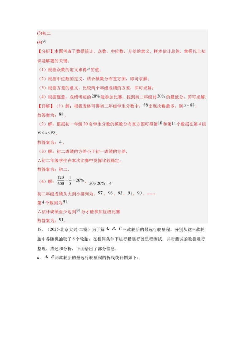 专题21统计与概率（教师卷）-5年（2021-2025）中考1年模拟数学真题分类汇编（北京专用）_001（2026北京中考数学专用）5年（2021-2025）中考1年模拟真题分类汇编