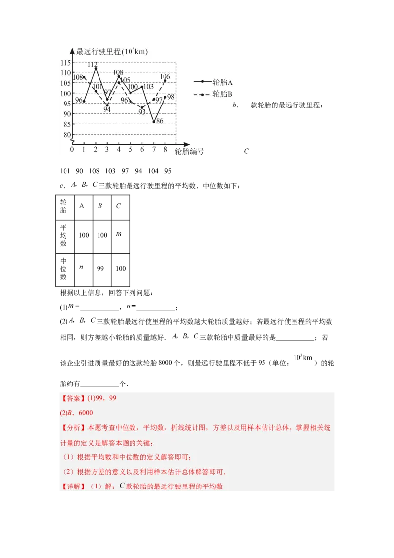 专题21统计与概率（教师卷）-5年（2021-2025）中考1年模拟数学真题分类汇编（北京专用）_001（2026北京中考数学专用）5年（2021-2025）中考1年模拟真题分类汇编