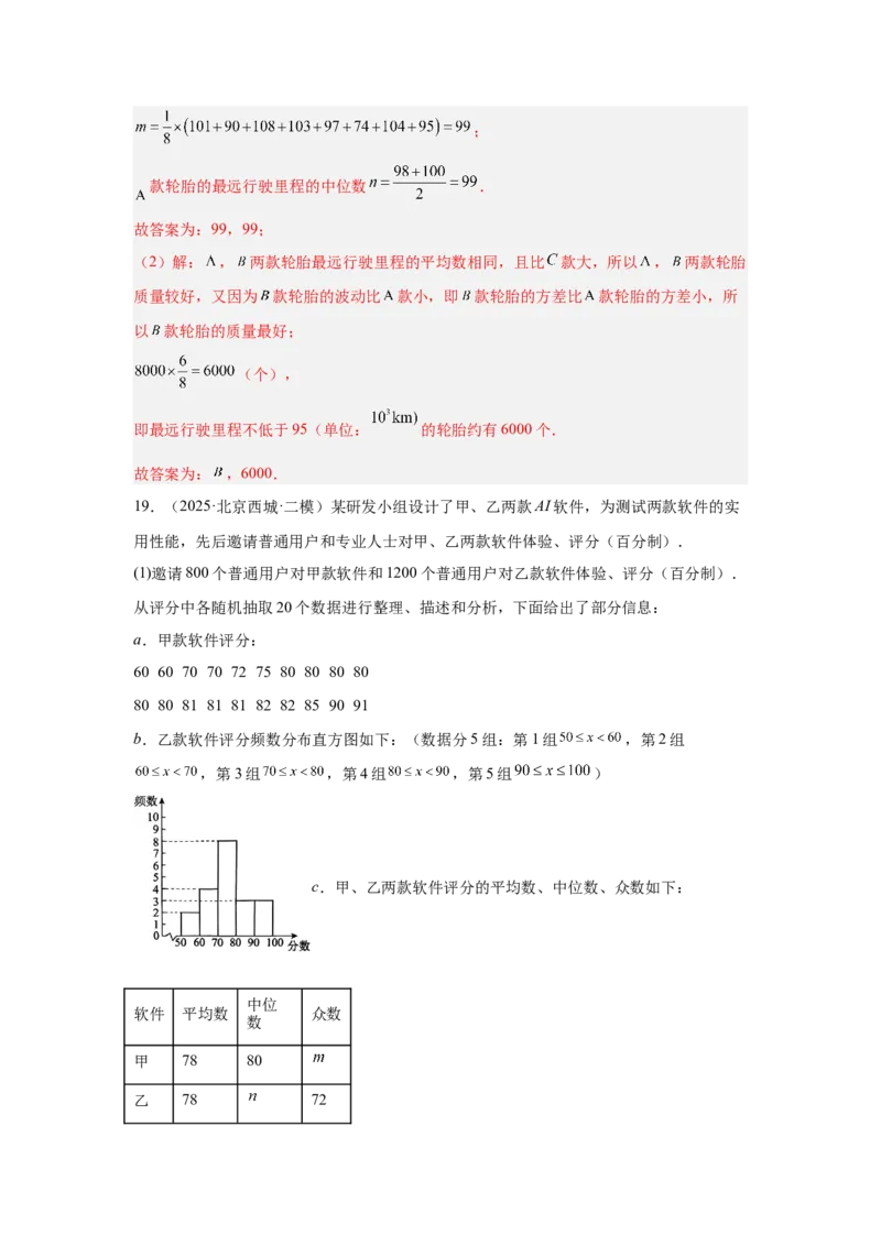 专题21统计与概率（教师卷）-5年（2021-2025）中考1年模拟数学真题分类汇编（北京专用）_001（2026北京中考数学专用）5年（2021-2025）中考1年模拟真题分类汇编