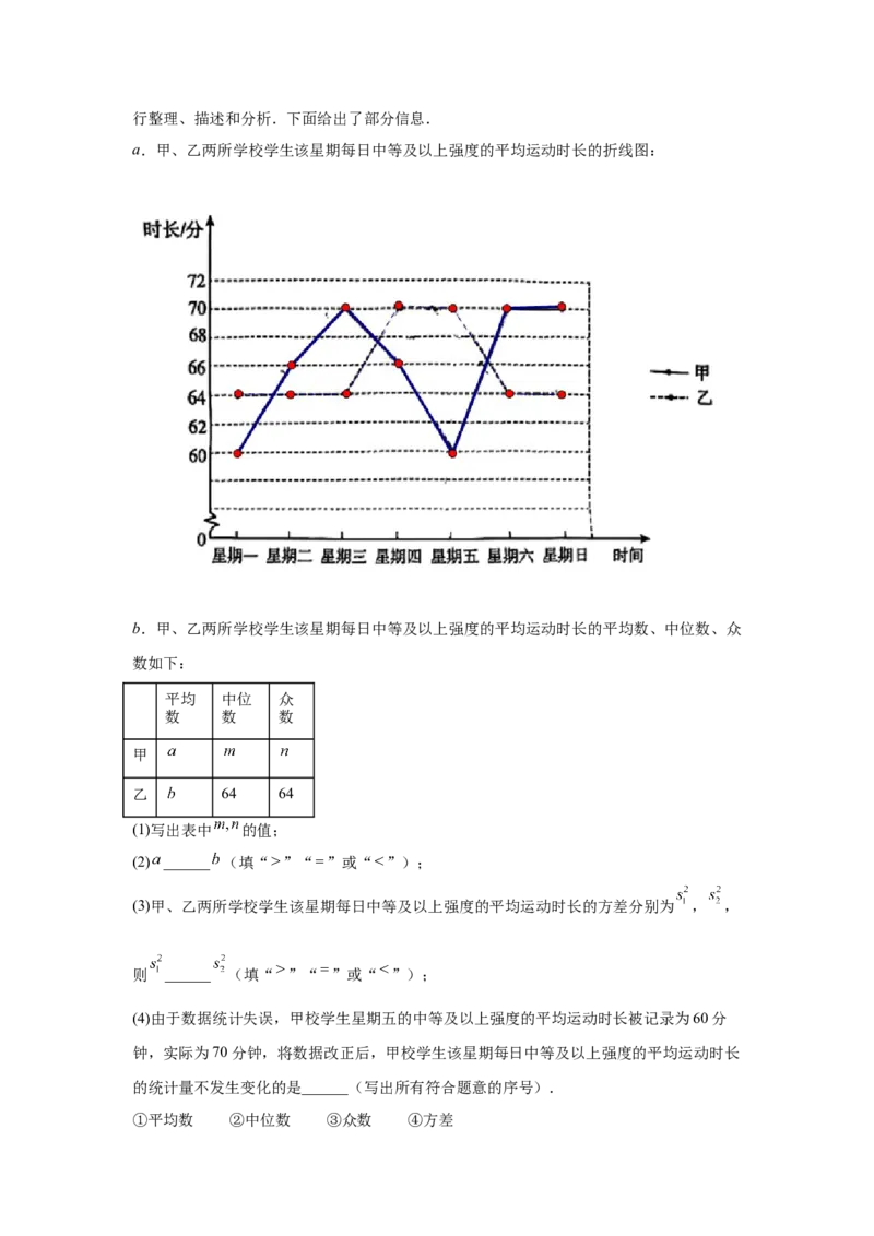 专题21统计与概率（教师卷）-5年（2021-2025）中考1年模拟数学真题分类汇编（北京专用）_001（2026北京中考数学专用）5年（2021-2025）中考1年模拟真题分类汇编
