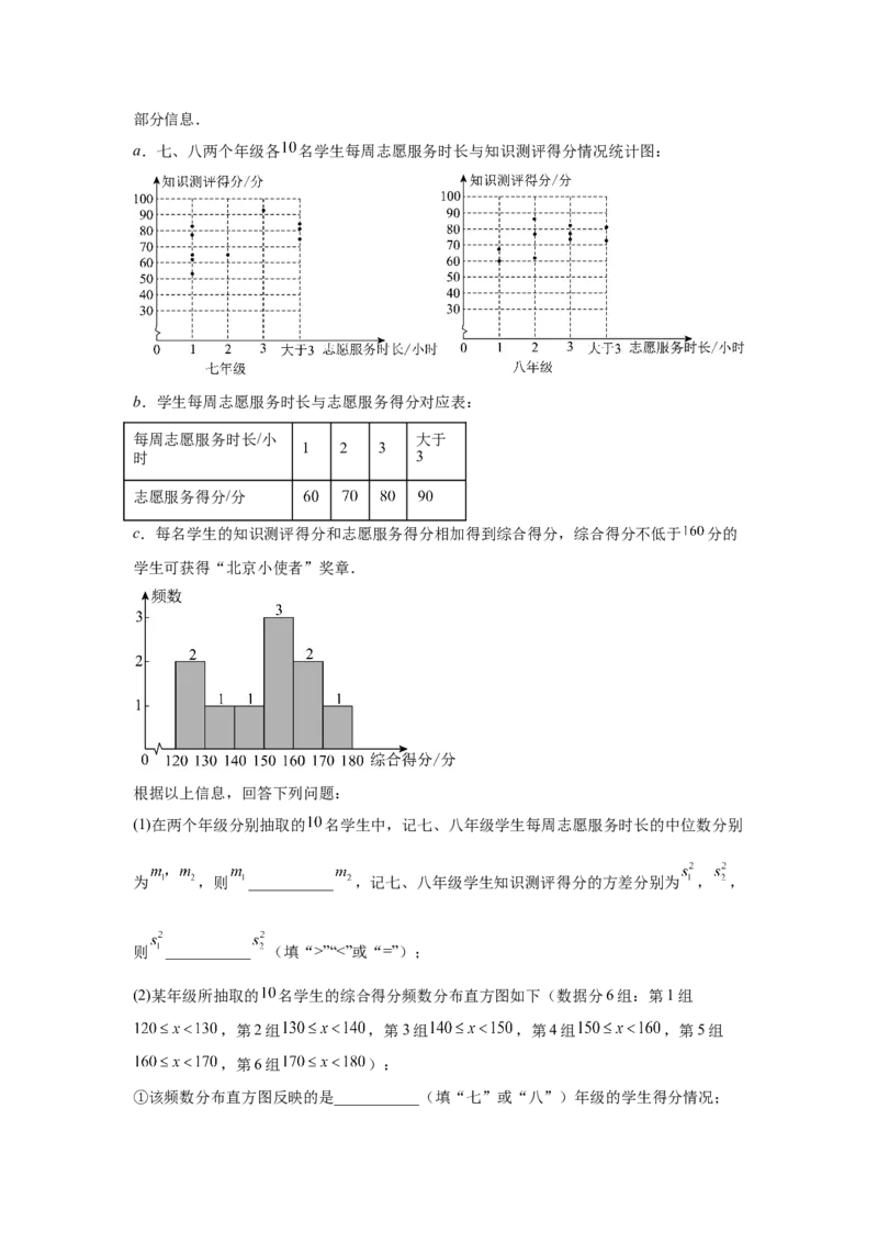 专题21统计与概率（教师卷）-5年（2021-2025）中考1年模拟数学真题分类汇编（北京专用）_001（2026北京中考数学专用）5年（2021-2025）中考1年模拟真题分类汇编