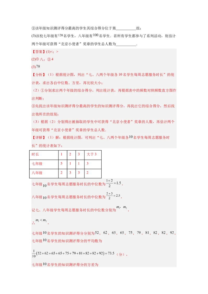专题21统计与概率（教师卷）-5年（2021-2025）中考1年模拟数学真题分类汇编（北京专用）_001（2026北京中考数学专用）5年（2021-2025）中考1年模拟真题分类汇编