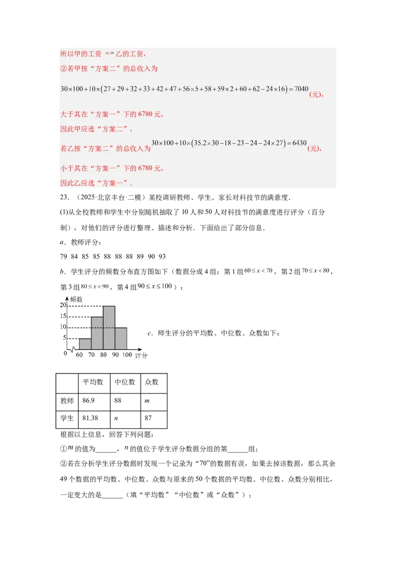 专题21统计与概率（教师卷）-5年（2021-2025）中考1年模拟数学真题分类汇编（北京专用）_001（2026北京中考数学专用）5年（2021-2025）中考1年模拟真题分类汇编