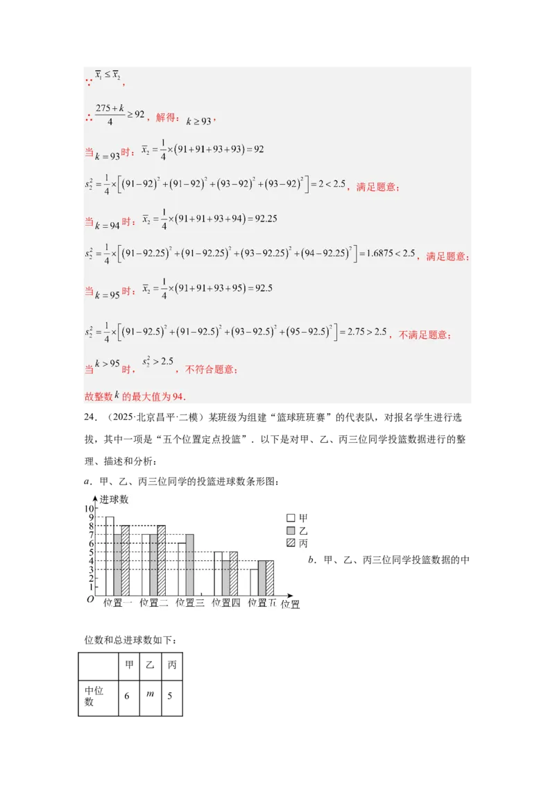 专题21统计与概率（教师卷）-5年（2021-2025）中考1年模拟数学真题分类汇编（北京专用）_001（2026北京中考数学专用）5年（2021-2025）中考1年模拟真题分类汇编