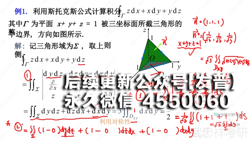 (83)--11.7笔记小结_01.2026考研数学有道武忠祥刘金峰全程班_01.2026考研数学武忠祥刘金峰全程班_00.书籍和讲义_{2}--资料