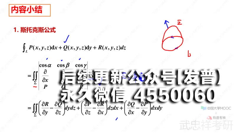 (83)--11.7笔记小结_01.2026考研数学有道武忠祥刘金峰全程班_01.2026考研数学武忠祥刘金峰全程班_00.书籍和讲义_{2}--资料