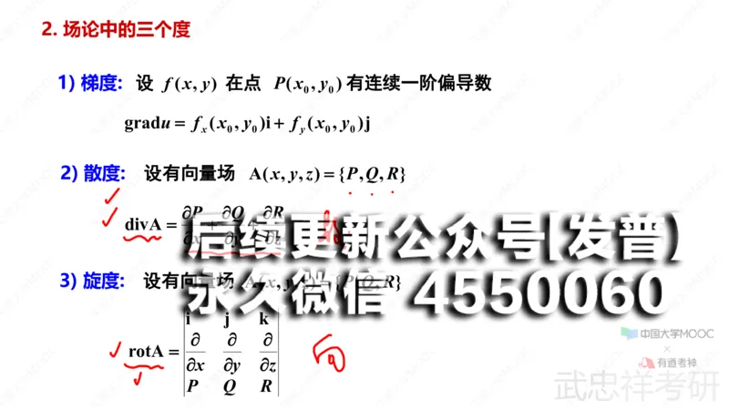 (83)--11.7笔记小结_01.2026考研数学有道武忠祥刘金峰全程班_01.2026考研数学武忠祥刘金峰全程班_00.书籍和讲义_{2}--资料