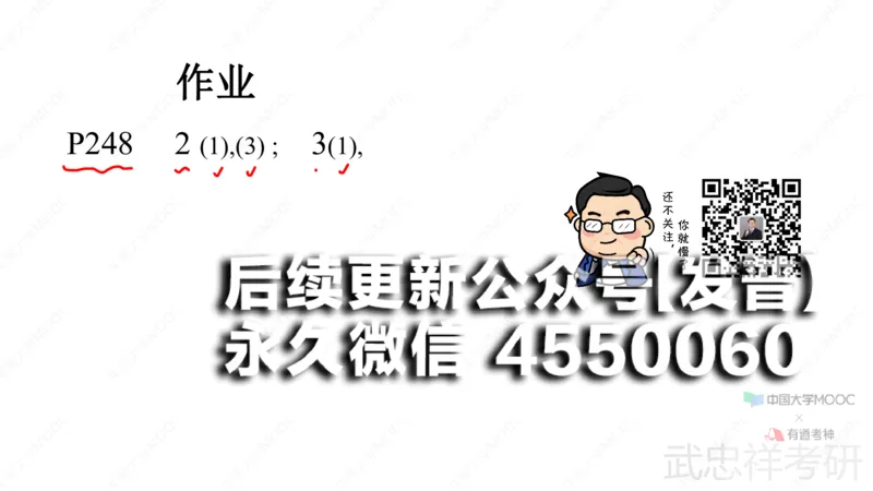 (83)--11.7笔记小结_01.2026考研数学有道武忠祥刘金峰全程班_01.2026考研数学武忠祥刘金峰全程班_00.书籍和讲义_{2}--资料