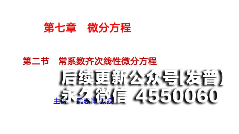 (55)--7.7笔记小结_01.2026考研数学有道武忠祥刘金峰全程班_01.2026考研数学武忠祥刘金峰全程班_00.书籍和讲义_{2}--资料