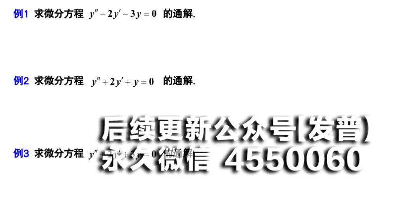 (55)--7.7笔记小结_01.2026考研数学有道武忠祥刘金峰全程班_01.2026考研数学武忠祥刘金峰全程班_00.书籍和讲义_{2}--资料