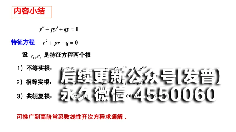 (55)--7.7笔记小结_01.2026考研数学有道武忠祥刘金峰全程班_01.2026考研数学武忠祥刘金峰全程班_00.书籍和讲义_{2}--资料
