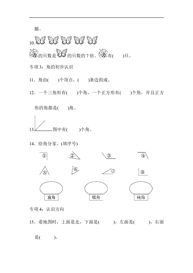 题型突破卷1填空题_小学1-6年级全部试卷_数学_二年级_3-7-3、小学二年级数学上册_3-7-3-2、练习题、作业、试题、试卷_青岛版_专项练习