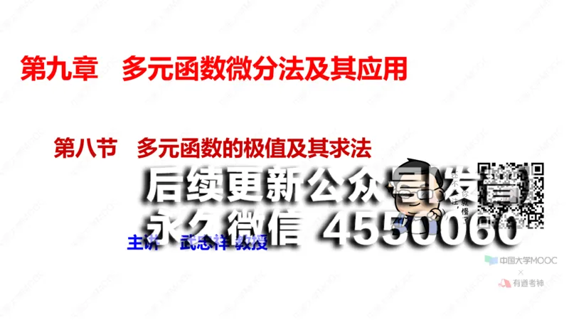 (71)--9.8笔记小结_01.2026考研数学有道武忠祥刘金峰全程班_01.2026考研数学武忠祥刘金峰全程班_00.书籍和讲义_{2}--资料