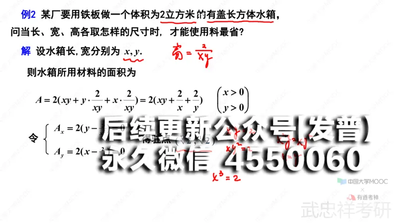 (71)--9.8笔记小结_01.2026考研数学有道武忠祥刘金峰全程班_01.2026考研数学武忠祥刘金峰全程班_00.书籍和讲义_{2}--资料