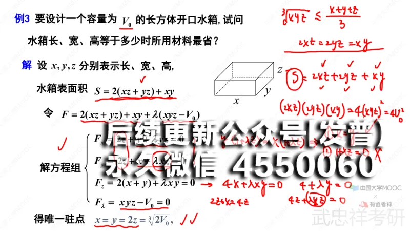 (71)--9.8笔记小结_01.2026考研数学有道武忠祥刘金峰全程班_01.2026考研数学武忠祥刘金峰全程班_00.书籍和讲义_{2}--资料