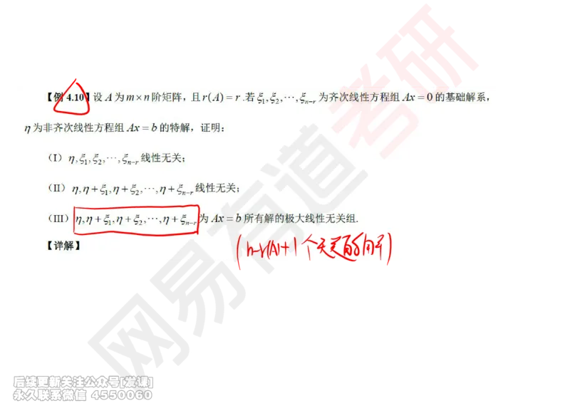 (242)--线代强化06_已解密_01.2026考研数学有道武忠祥刘金峰全程班_01.2026考研数学武忠祥刘金峰全程班_00.书籍和讲义_{2}--资料