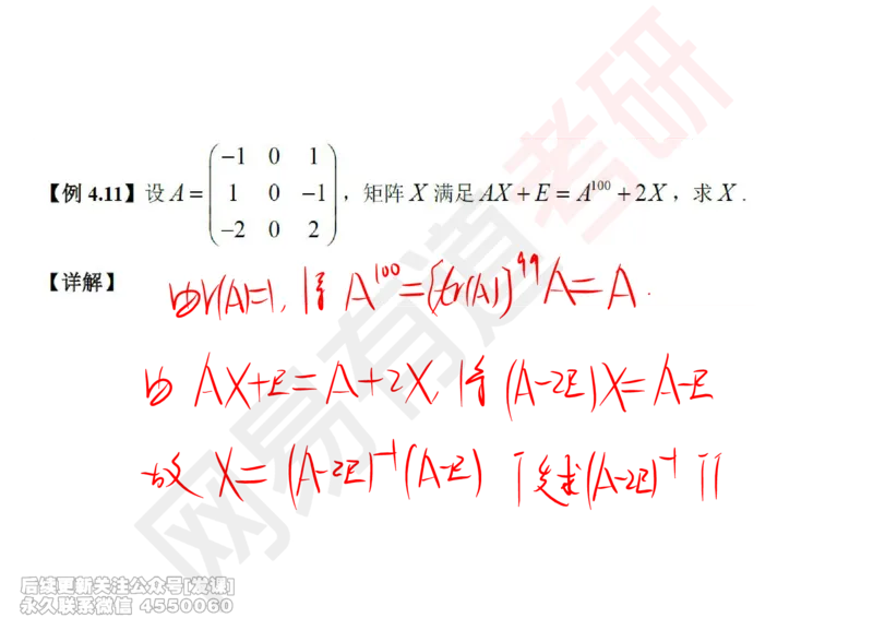 (242)--线代强化06_已解密_01.2026考研数学有道武忠祥刘金峰全程班_01.2026考研数学武忠祥刘金峰全程班_00.书籍和讲义_{2}--资料