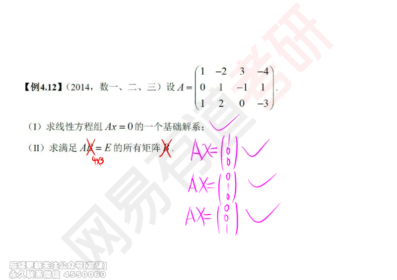 (242)--线代强化06_已解密_01.2026考研数学有道武忠祥刘金峰全程班_01.2026考研数学武忠祥刘金峰全程班_00.书籍和讲义_{2}--资料