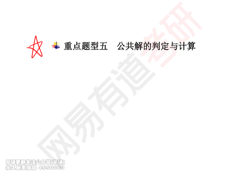 (242)--线代强化06_已解密_01.2026考研数学有道武忠祥刘金峰全程班_01.2026考研数学武忠祥刘金峰全程班_00.书籍和讲义_{2}--资料