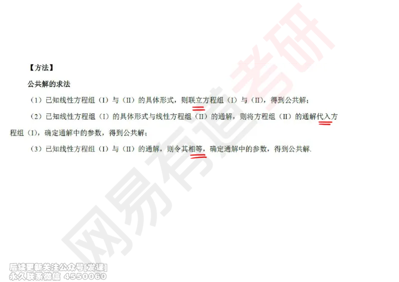 (242)--线代强化06_已解密_01.2026考研数学有道武忠祥刘金峰全程班_01.2026考研数学武忠祥刘金峰全程班_00.书籍和讲义_{2}--资料