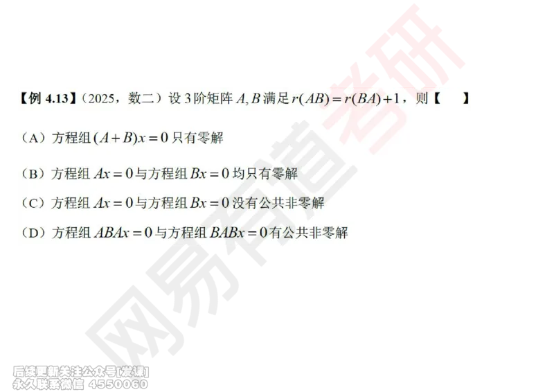 (242)--线代强化06_已解密_01.2026考研数学有道武忠祥刘金峰全程班_01.2026考研数学武忠祥刘金峰全程班_00.书籍和讲义_{2}--资料