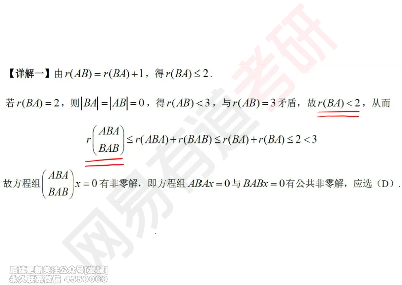 (242)--线代强化06_已解密_01.2026考研数学有道武忠祥刘金峰全程班_01.2026考研数学武忠祥刘金峰全程班_00.书籍和讲义_{2}--资料