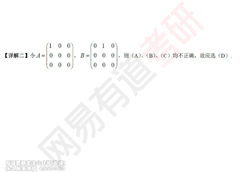 (242)--线代强化06_已解密_01.2026考研数学有道武忠祥刘金峰全程班_01.2026考研数学武忠祥刘金峰全程班_00.书籍和讲义_{2}--资料