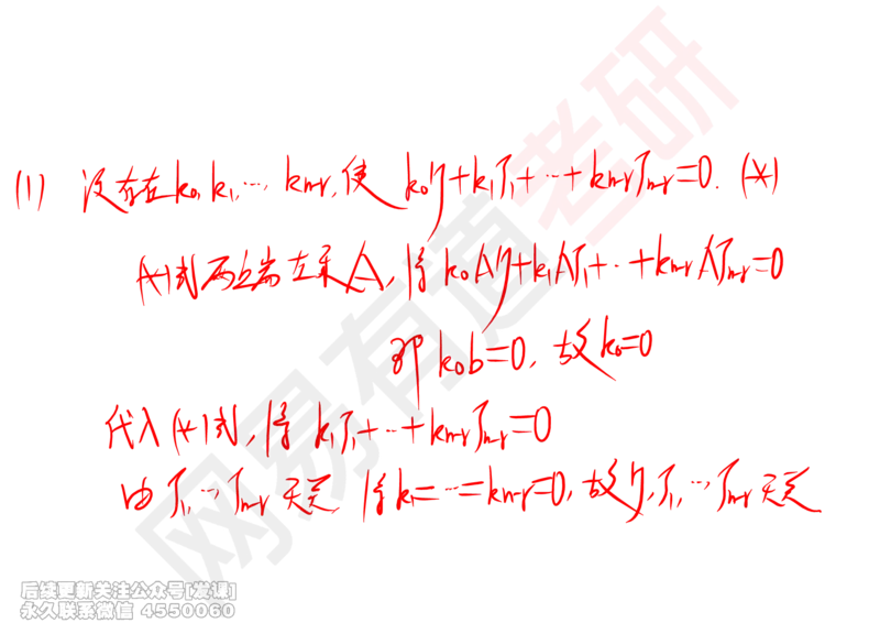 (242)--线代强化06_已解密_01.2026考研数学有道武忠祥刘金峰全程班_01.2026考研数学武忠祥刘金峰全程班_00.书籍和讲义_{2}--资料