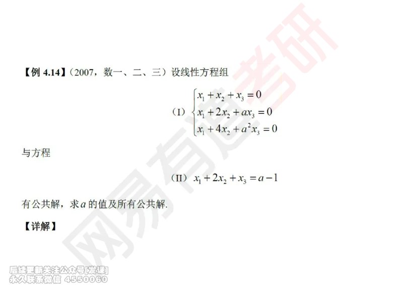 (242)--线代强化06_已解密_01.2026考研数学有道武忠祥刘金峰全程班_01.2026考研数学武忠祥刘金峰全程班_00.书籍和讲义_{2}--资料