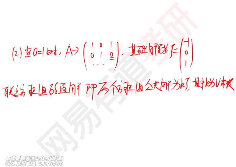 (242)--线代强化06_已解密_01.2026考研数学有道武忠祥刘金峰全程班_01.2026考研数学武忠祥刘金峰全程班_00.书籍和讲义_{2}--资料