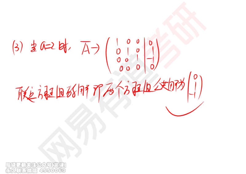 (242)--线代强化06_已解密_01.2026考研数学有道武忠祥刘金峰全程班_01.2026考研数学武忠祥刘金峰全程班_00.书籍和讲义_{2}--资料
