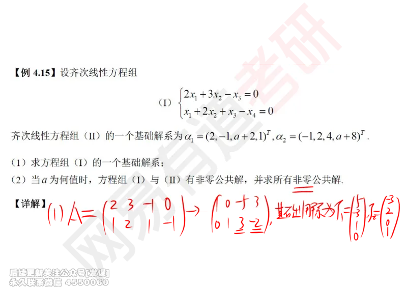 (242)--线代强化06_已解密_01.2026考研数学有道武忠祥刘金峰全程班_01.2026考研数学武忠祥刘金峰全程班_00.书籍和讲义_{2}--资料