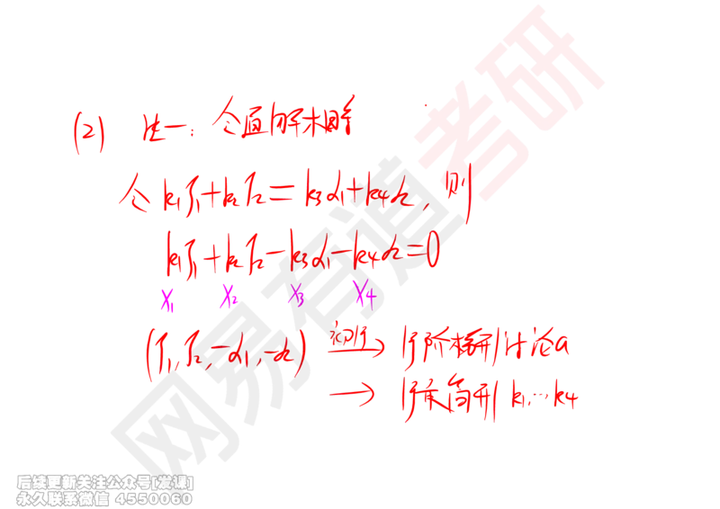 (242)--线代强化06_已解密_01.2026考研数学有道武忠祥刘金峰全程班_01.2026考研数学武忠祥刘金峰全程班_00.书籍和讲义_{2}--资料