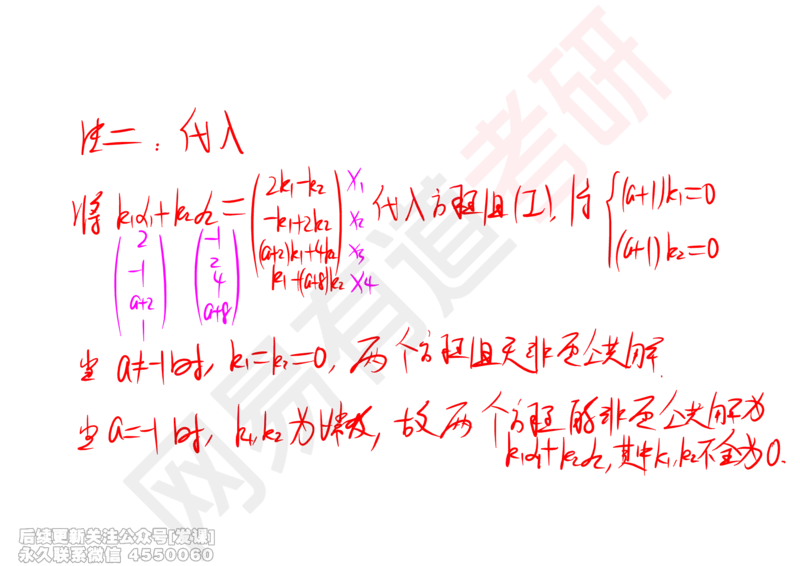 (242)--线代强化06_已解密_01.2026考研数学有道武忠祥刘金峰全程班_01.2026考研数学武忠祥刘金峰全程班_00.书籍和讲义_{2}--资料