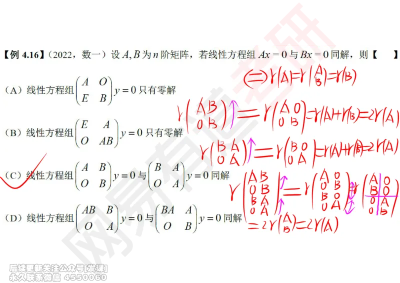 (242)--线代强化06_已解密_01.2026考研数学有道武忠祥刘金峰全程班_01.2026考研数学武忠祥刘金峰全程班_00.书籍和讲义_{2}--资料