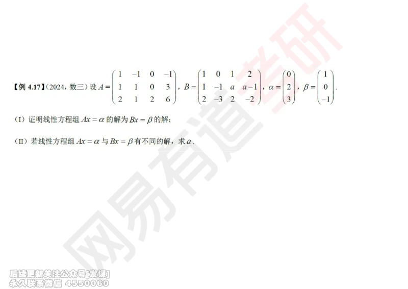(242)--线代强化06_已解密_01.2026考研数学有道武忠祥刘金峰全程班_01.2026考研数学武忠祥刘金峰全程班_00.书籍和讲义_{2}--资料