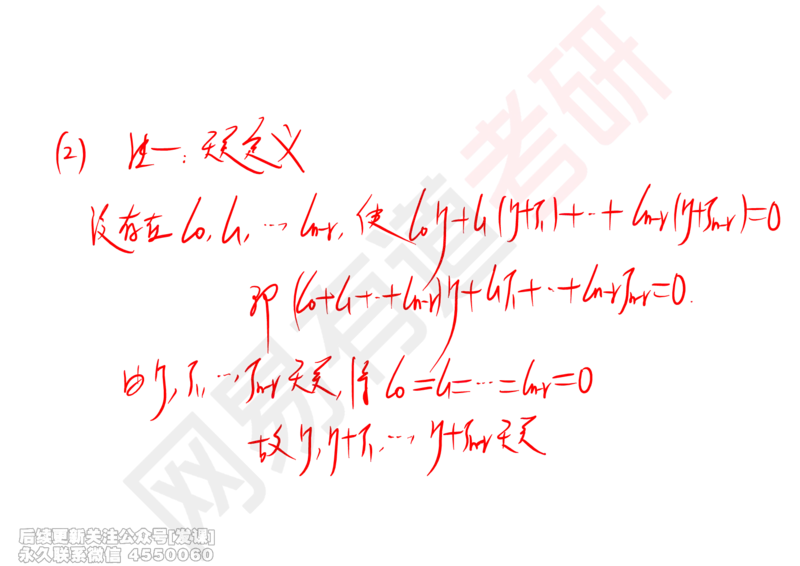 (242)--线代强化06_已解密_01.2026考研数学有道武忠祥刘金峰全程班_01.2026考研数学武忠祥刘金峰全程班_00.书籍和讲义_{2}--资料