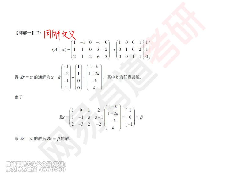 (242)--线代强化06_已解密_01.2026考研数学有道武忠祥刘金峰全程班_01.2026考研数学武忠祥刘金峰全程班_00.书籍和讲义_{2}--资料