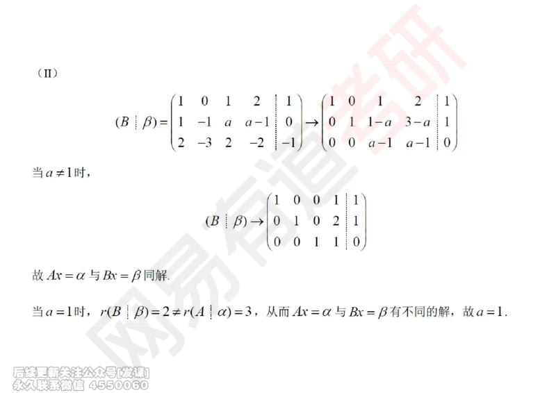 (242)--线代强化06_已解密_01.2026考研数学有道武忠祥刘金峰全程班_01.2026考研数学武忠祥刘金峰全程班_00.书籍和讲义_{2}--资料