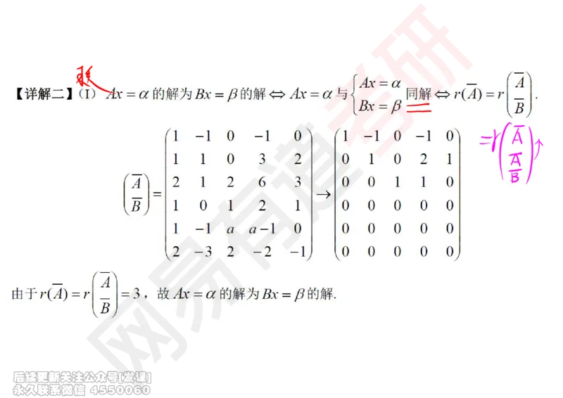 (242)--线代强化06_已解密_01.2026考研数学有道武忠祥刘金峰全程班_01.2026考研数学武忠祥刘金峰全程班_00.书籍和讲义_{2}--资料