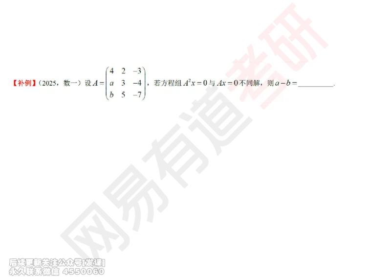 (242)--线代强化06_已解密_01.2026考研数学有道武忠祥刘金峰全程班_01.2026考研数学武忠祥刘金峰全程班_00.书籍和讲义_{2}--资料