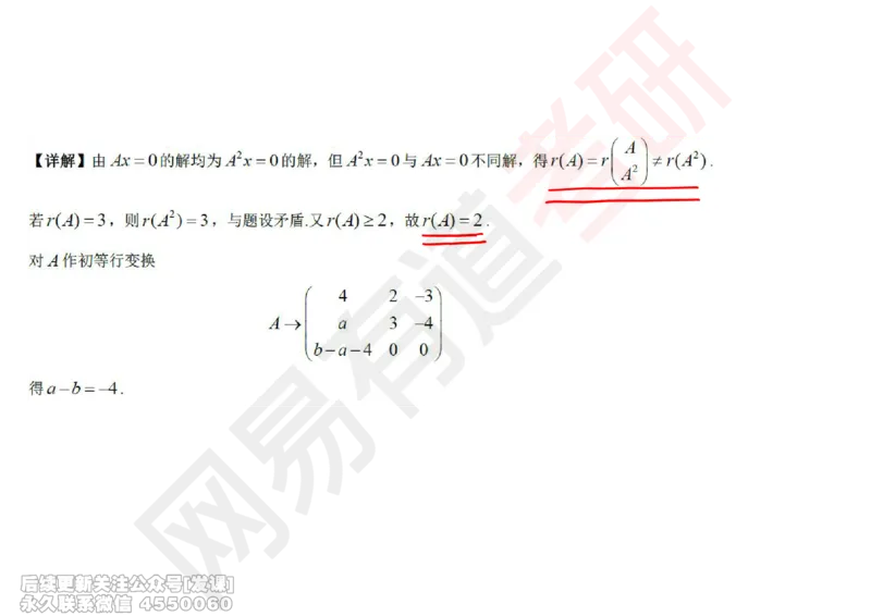(242)--线代强化06_已解密_01.2026考研数学有道武忠祥刘金峰全程班_01.2026考研数学武忠祥刘金峰全程班_00.书籍和讲义_{2}--资料
