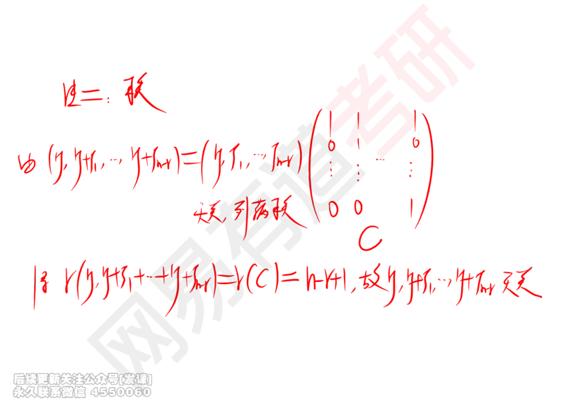 (242)--线代强化06_已解密_01.2026考研数学有道武忠祥刘金峰全程班_01.2026考研数学武忠祥刘金峰全程班_00.书籍和讲义_{2}--资料