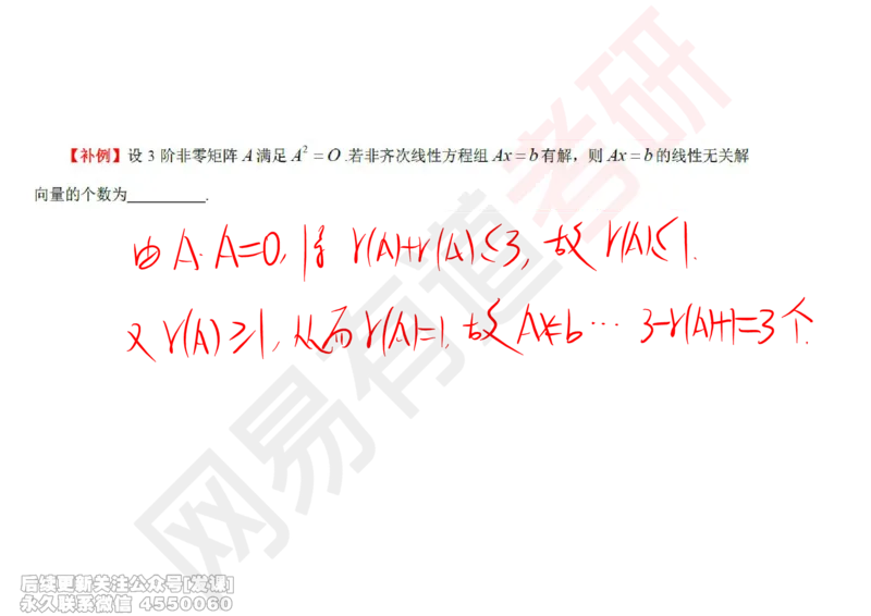 (242)--线代强化06_已解密_01.2026考研数学有道武忠祥刘金峰全程班_01.2026考研数学武忠祥刘金峰全程班_00.书籍和讲义_{2}--资料