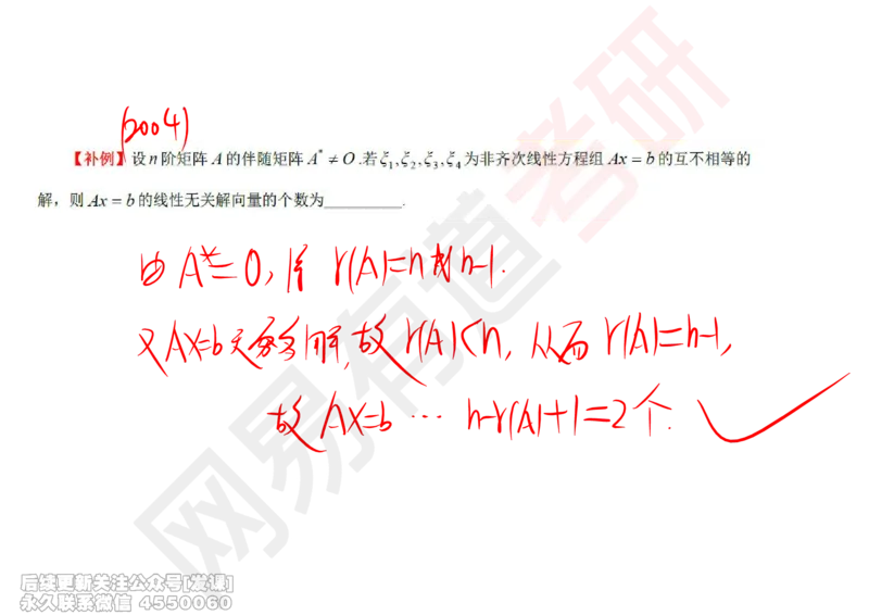 (242)--线代强化06_已解密_01.2026考研数学有道武忠祥刘金峰全程班_01.2026考研数学武忠祥刘金峰全程班_00.书籍和讲义_{2}--资料