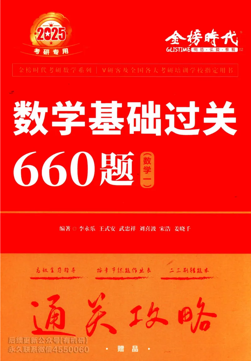 2025考研数学基础过关660题通关攻略（数学一）_00.扫描内部讲义汇总（含书籍扫描版增值讲义）_26版660题数一_2025版