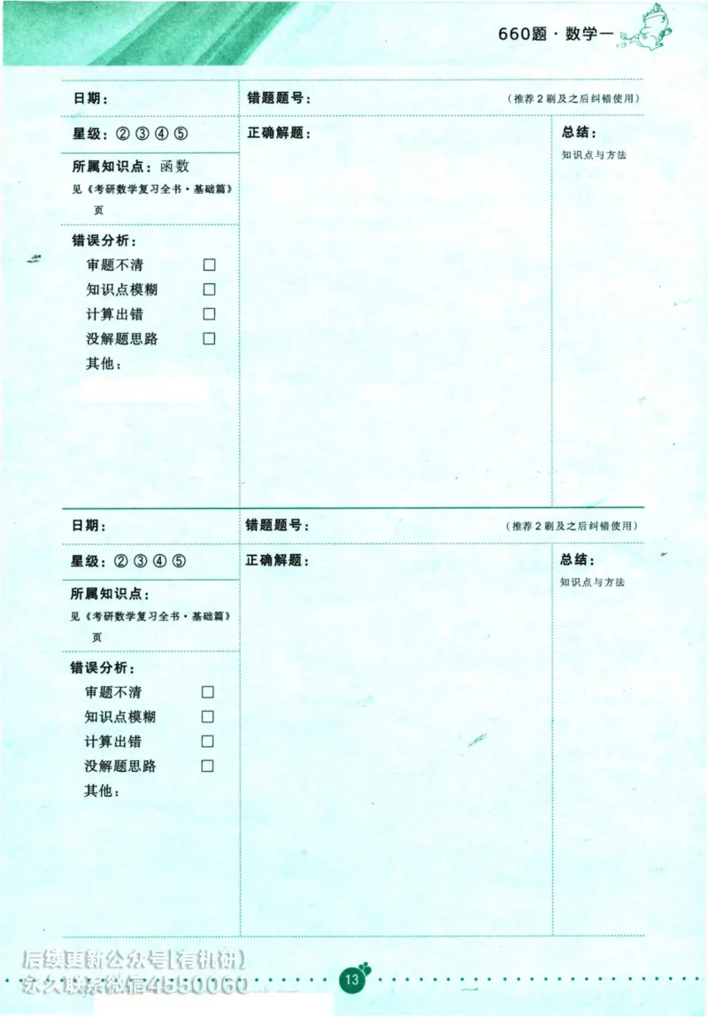 2025考研数学基础过关660题通关攻略（数学一）_00.扫描内部讲义汇总（含书籍扫描版增值讲义）_26版660题数一_2025版