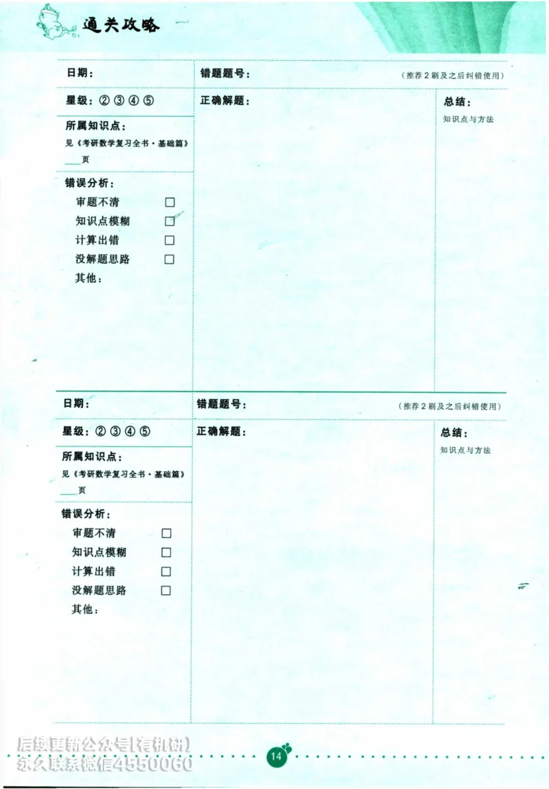 2025考研数学基础过关660题通关攻略（数学一）_00.扫描内部讲义汇总（含书籍扫描版增值讲义）_26版660题数一_2025版