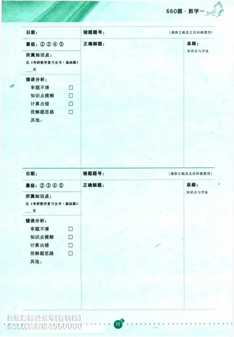 2025考研数学基础过关660题通关攻略（数学一）_00.扫描内部讲义汇总（含书籍扫描版增值讲义）_26版660题数一_2025版